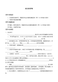 2021学年第四单元 和谐与梦想第八课 中国人 中国梦我们的梦想学案