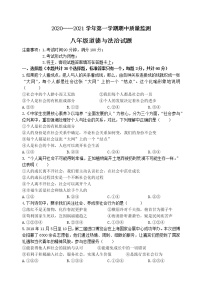 河北省秦皇岛市青龙县2020-2021学年八年级上学期期中考试道德与法治试题（word版 含答案）