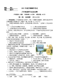 江苏省盐城市射阳县2021-2022学年八年级上学期期中考试道德与法治试卷（word版 含答案）