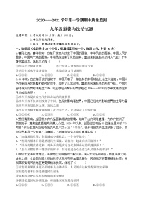 河北省秦皇岛市青龙县2020-2021学年九年级上学期期中考试道德与法治试题（word版 含答案）