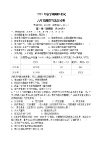 江苏省盐城市射阳县2021-2022学年九年级上学期期中考试道德与法治试卷（word版 含答案）