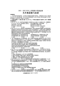 河南省许昌市长葛市2021-2022学年上学期九年级期中考试道德与法治试卷 （word版 含答案）