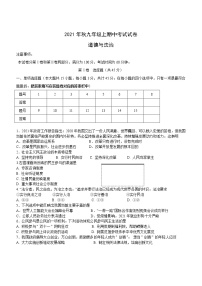 湖南省龙山县2021-2022学年九年级上学期期中考试道德与法治试题（word版 含答案）