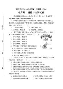 江苏省盐城市射阳县2021-2022学年七年级上学期期中考试道德与法治试卷（word版 含答案）