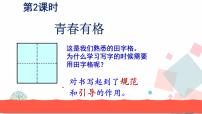 政治 (道德与法治)七年级下册（道德与法治）青春有格教学课件ppt