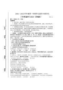 河北省唐山市路北区2021-2022学年八年级上学期学生素质中期评价道德与法治试题（word版 含答案）