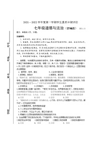 河北省唐山市路北区2021-2022学年七年级上学期学生素质中期评价道德与法治试题（word版 含答案）