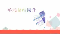 人教部编版七年级下册（道德与法治）第一单元 青春时光综合与测试教学课件ppt