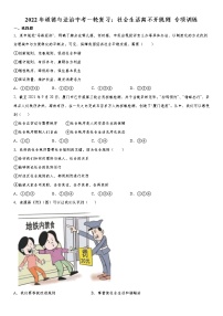 2022年道德与法治中考一轮复习:社会生活离不开规则 专项训练 含答案