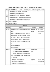 初中人教部编版第三单元 勇担社会责任第七课 积极奉献社会服务社会教案及反思