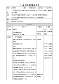 人教部编版七年级上册（道德与法治）让家更美好教学设计