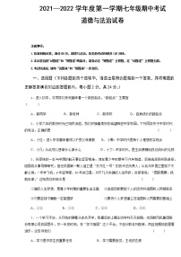 安徽省六安市第九中学2021-2022学年七年级上学期期中考试道德与法治试卷（含答案）