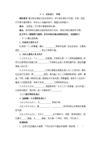 2020-2021学年第二单元 遵守社会规则第四课 社会生活讲道德以礼待人导学案