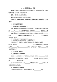 人教部编版八年级上册（道德与法治）做负责任的人学案及答案