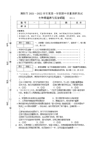 江苏省常州市溧阳市2021-2022学年上学期期中质量调研测试七年级道德与法治【试卷+答案】