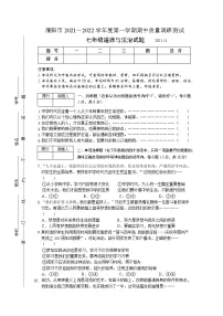 江苏省常州市溧阳市2021-2022学年上学期期中质量调研测试七年级道德与法治【试卷+答案】