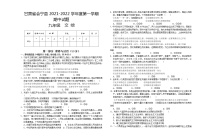 甘肃省白银市会宁县2021-2022学年九年级上学期期中考试道德与法治【试卷+答案】