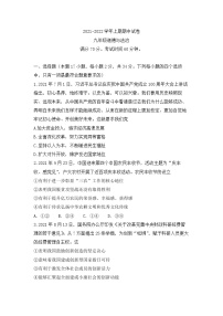 河南省郑州市2021-2022学年九年级上学期道德与法治试题 （word版 含答案）