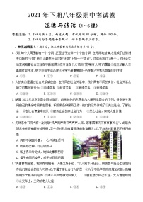 湖南省怀化市通道侗族自治县2021-2022学年八年级上学期期中考试道德与法治【试卷+答案】