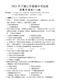 湖南省怀化市通道侗族自治县2021-2022学年七年级上学期期中考试道德与法治【试卷+答案】