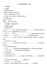 人教部编版九年级下册(道德与法治)开放互动的世界学案