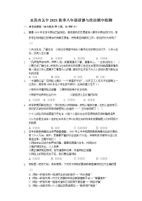 湖北省宜昌市第五中学2021-2022学年八年级上学期期中检测道德与法治试题（word版 含答案）