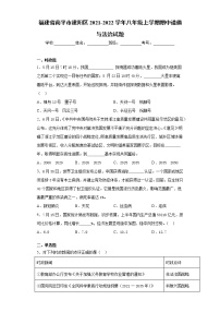 福建省南平市建阳区2021-2022学年八年级上学期期中道德与法治试题（word版 含答案）