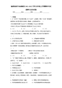 福建省南平市浦城县2021-2022学年九年级上学期期中考试道德与法治试题（word版 含答案）