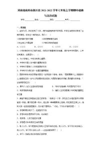 河南省南阳市淅川县2021-2022学年七年级上学期期中道德与法治试题(word版 含答案)