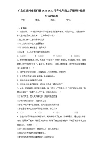 广东省惠州市龙门县2021-2022学年七年级上学期期中道德与法治试题（word版 含答案）