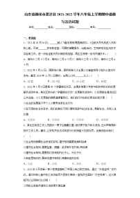 山东省德州市夏津县2021-2022学年八年级上学期期中道德与法治试题（word版 含答案）