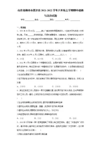 山东省德州市夏津县2021-2022学年八年级上学期期中道德与法治试题(word版 含答案)