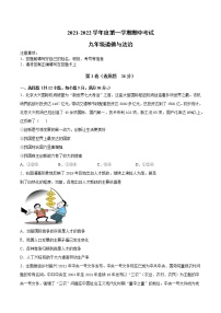 安徽省滁州市定远县2021-2022学年九年级上学期期中考试道德与法治试题（word版 含答案）