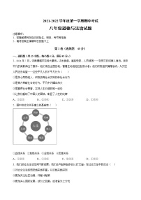 安徽省滁州市定远县2021-2022学年八年级上学期期中考试道德与法治试题（word版 含答案）