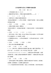 九年级道德与法治上学期期中检测试题4（含答案）