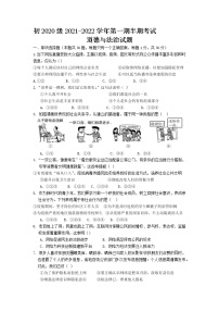 四川省遂宁市2021-2022学年八年级上学期半期考试道德与法治试卷（word版 含答案）