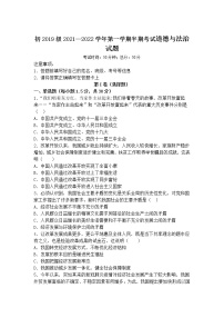 四川省遂宁市2021-2022学年九年级上学期半期考试道德与法治试卷（word版 含答案）