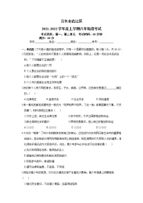 广西百色市右江区2021-2022学年八年级上学期期中考试道德与法治试题（word版 含答案）