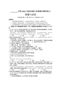 广西玉林市陆川县2021-2022学年八年级上学期期中限时练习道德与法治试题（word版 含答案）