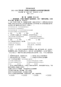 广西百色市右江区2021-2022学年七年级上学期期中考试道德与法治试题（word版 含答案）