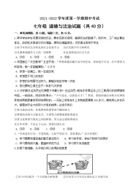 江苏省连云港市东海县2021-2022学年七年级上学期期中考试道德与法治试题（word版 含答案）