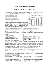 江苏省连云港市东海县2021-2022学年九年级上学期期中考试道德与法治试题（word版 含答案）