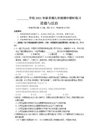 广西玉林市陆川县2021-2022学年九年级上学期期中限时练习道德与法治试题（word版 含答案）