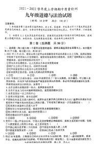 2021-2022学年上学期期中九年级政治试题（无答案）