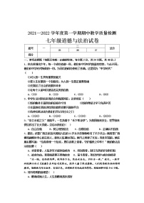 河北省邯郸市永年区2021-2022学年七年级上学期期中考试道德与法治【试卷+答案】