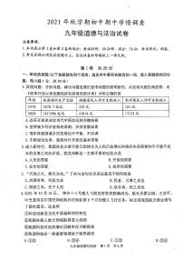 江苏省泰州市姜堰区2021-2022学年上学期期中调研测试九年级道德与法治试题