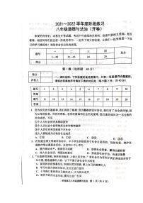 人教版-2021-2022学年度天津市部分地区八年级道德与法治上期中考试附答案--扫描版练习题