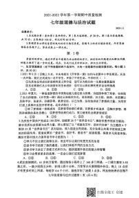 安丘市2021—2022学年第一学期政治初一上学期期中考试(有答案)练习题