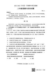 安丘市高密市联考2021—2022学年第一学期政治初二上学期期中考试（无答案）练习题