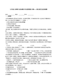 七年级上道德与法治期末考试课课复习题——第五课交友的智慧